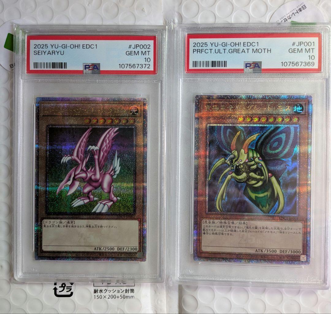 遊戯王　クオシク　グレートモス　ホーリーナイトドラゴン　PSA10セット