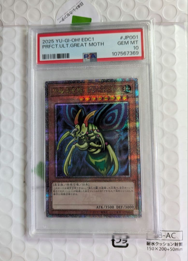 遊戯王　クオシク　グレートモス　ホーリーナイトドラゴン　PSA10セット