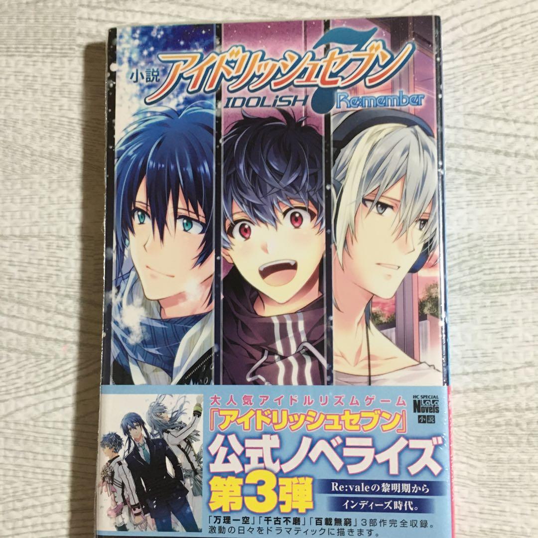 アイナナ Re:vale 種村有菜 コミックス・購入特典【未開封・新品】他