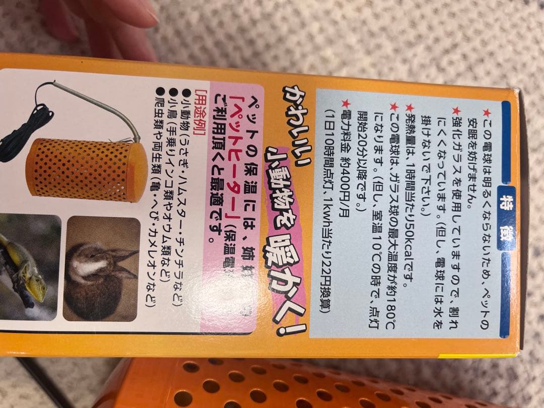 小動物用ヒーター　サーモスタッド　電球　セット　センサー　小鳥　マルカン　ペット