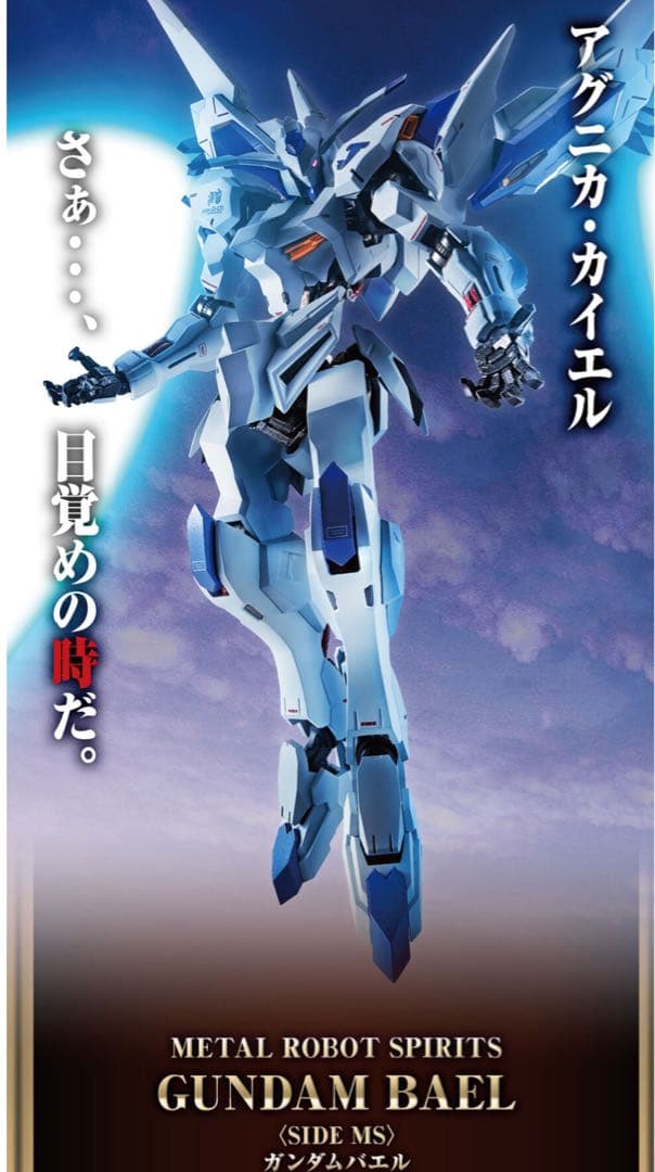 LROBOT魂　バルバトスルプスレクス　ヴィダール　バエル【新品未開封】