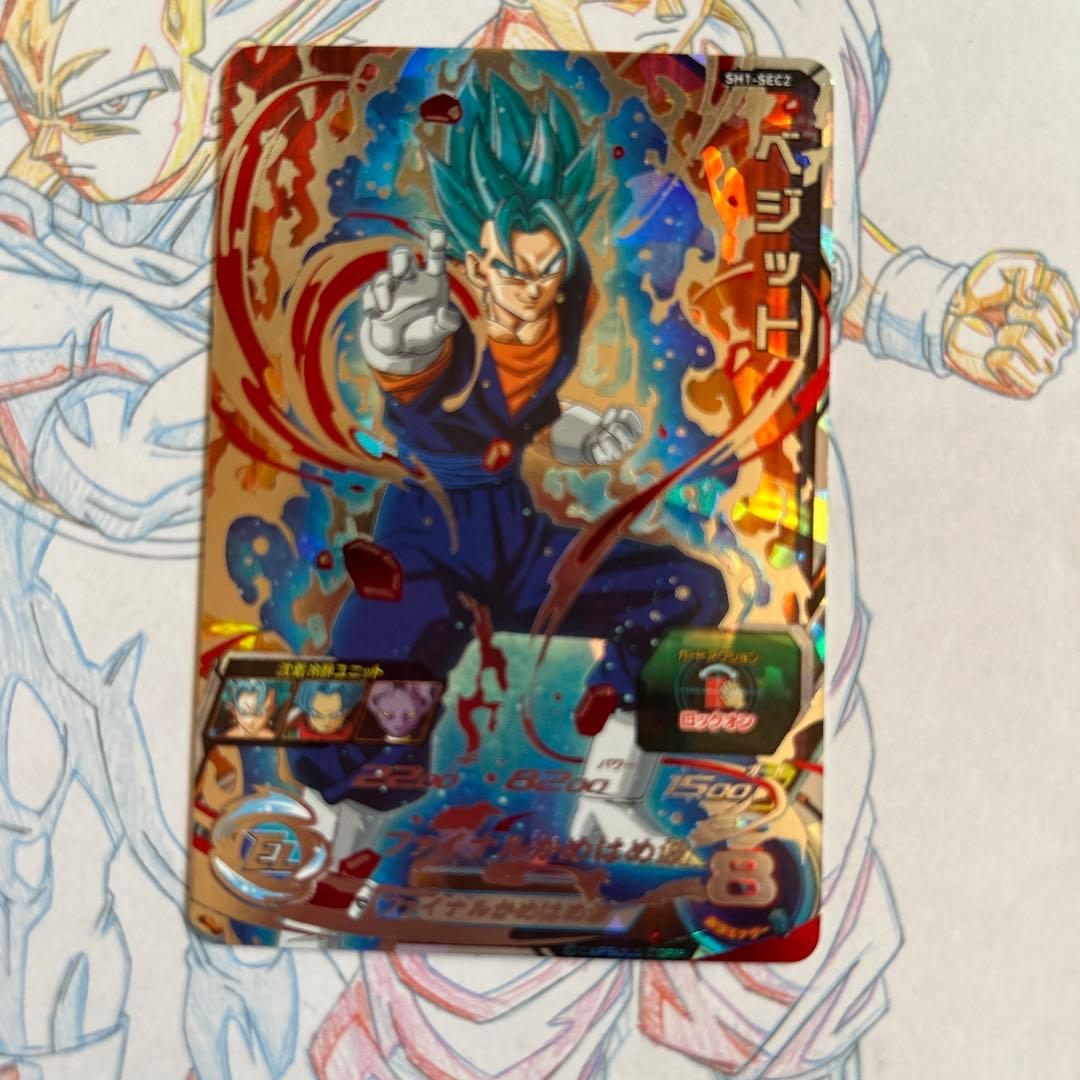 ドラゴンボールヒーローズ⭕️ベジット⭕️sh1-sec2