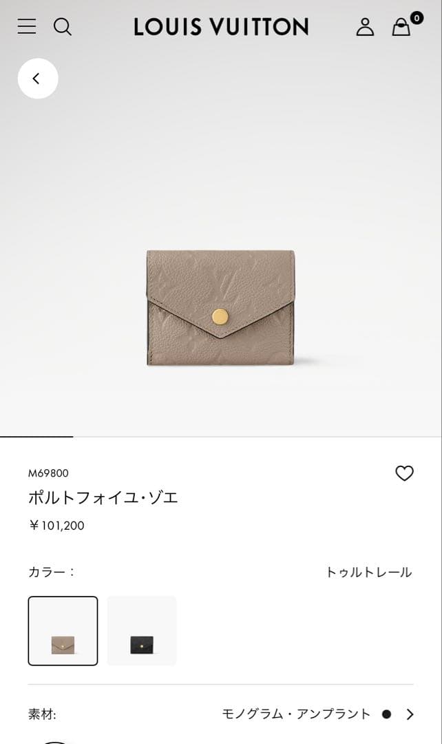 LOUIS VUITTON 三つ折り財布 ポルトフォイユ・ゾエ グレージュ