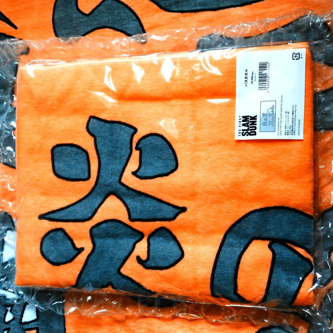 炎の男 三っちゃん バスタオル THE FIRST SLAM DUNK