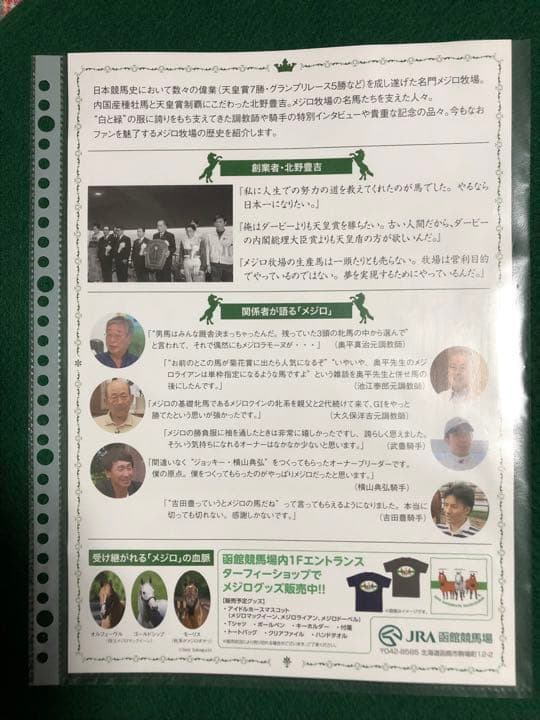 激レア メジロマックイーン メジロライアン メジロドーベル コンプリートセット