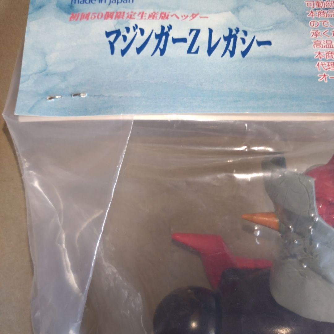 ソフビ マジンガーZ LEGACY初回50個限定生産ヘッダー版 未使用 未開封品