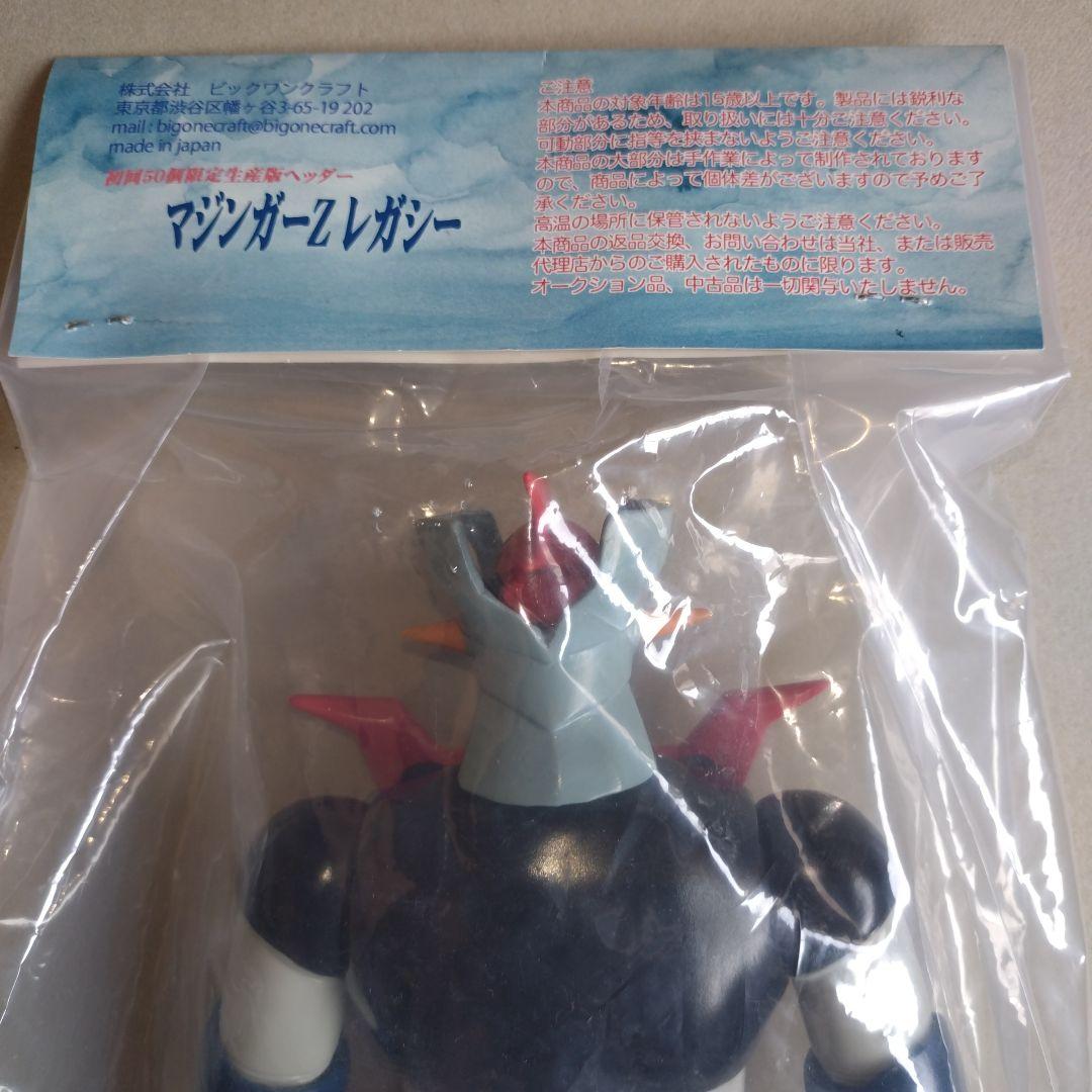 ソフビ マジンガーZ LEGACY初回50個限定生産ヘッダー版 未使用 未開封品