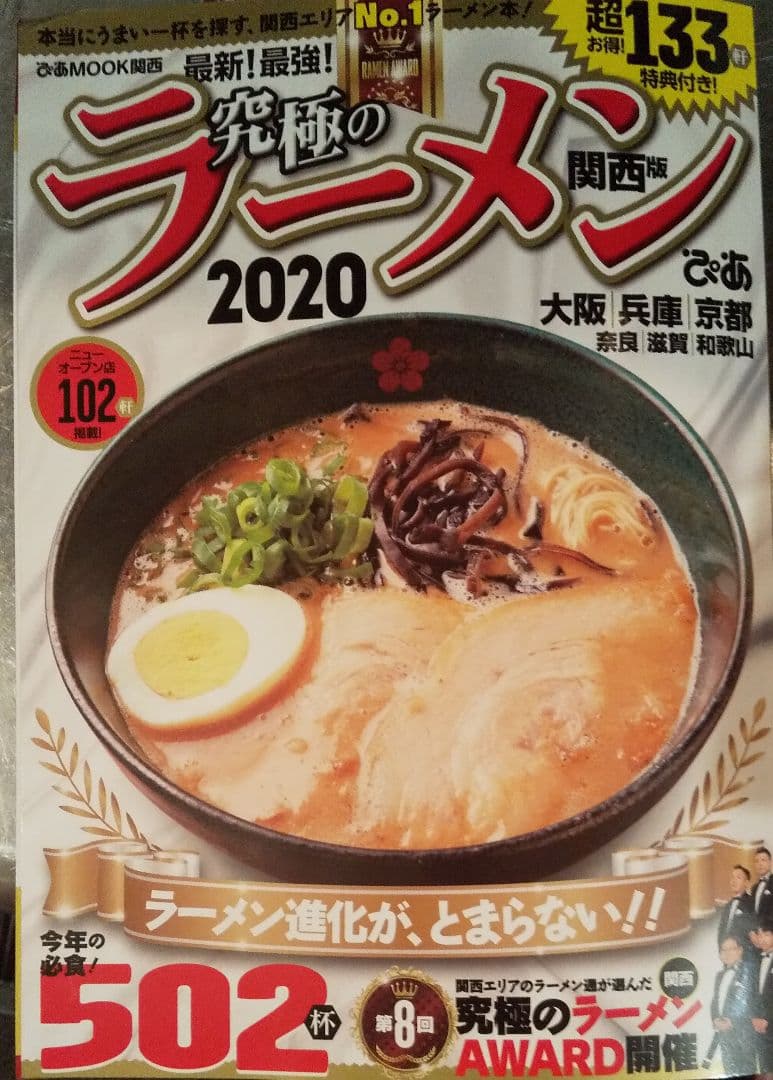 プロのラーメン屋レシピ【年末限定タイムセール価格】