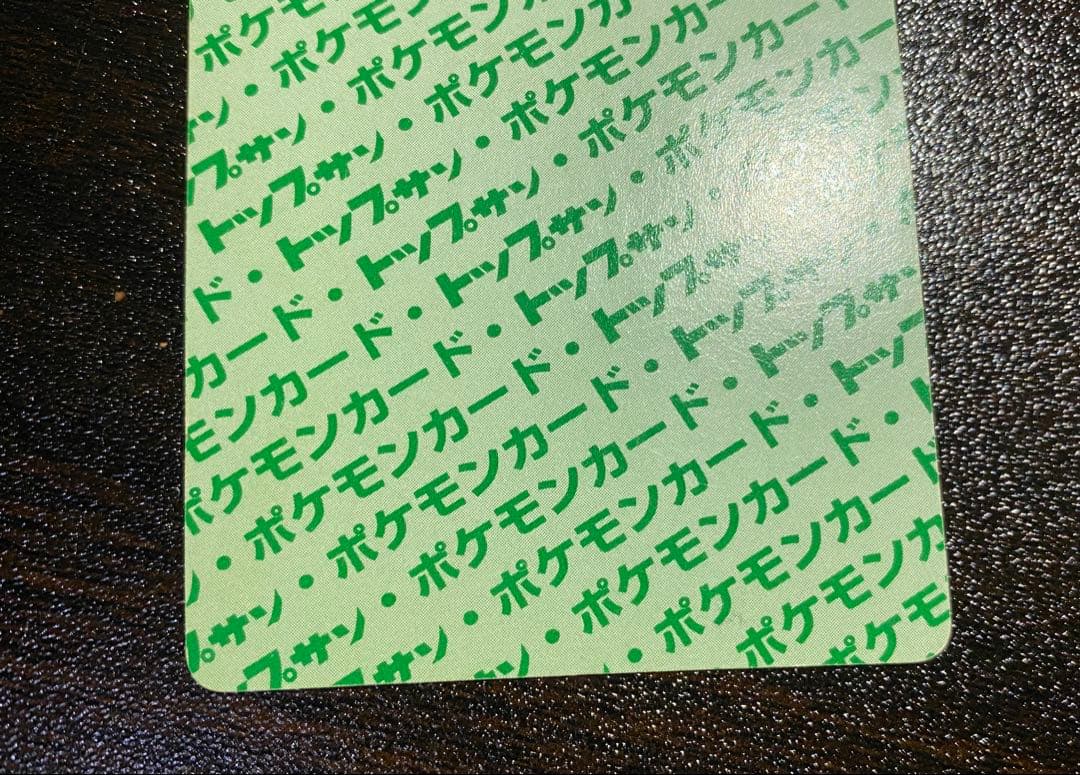 NO.025　ピカチュウ　裏緑　トップサン　トップガム　ポケモンカード 希少品
