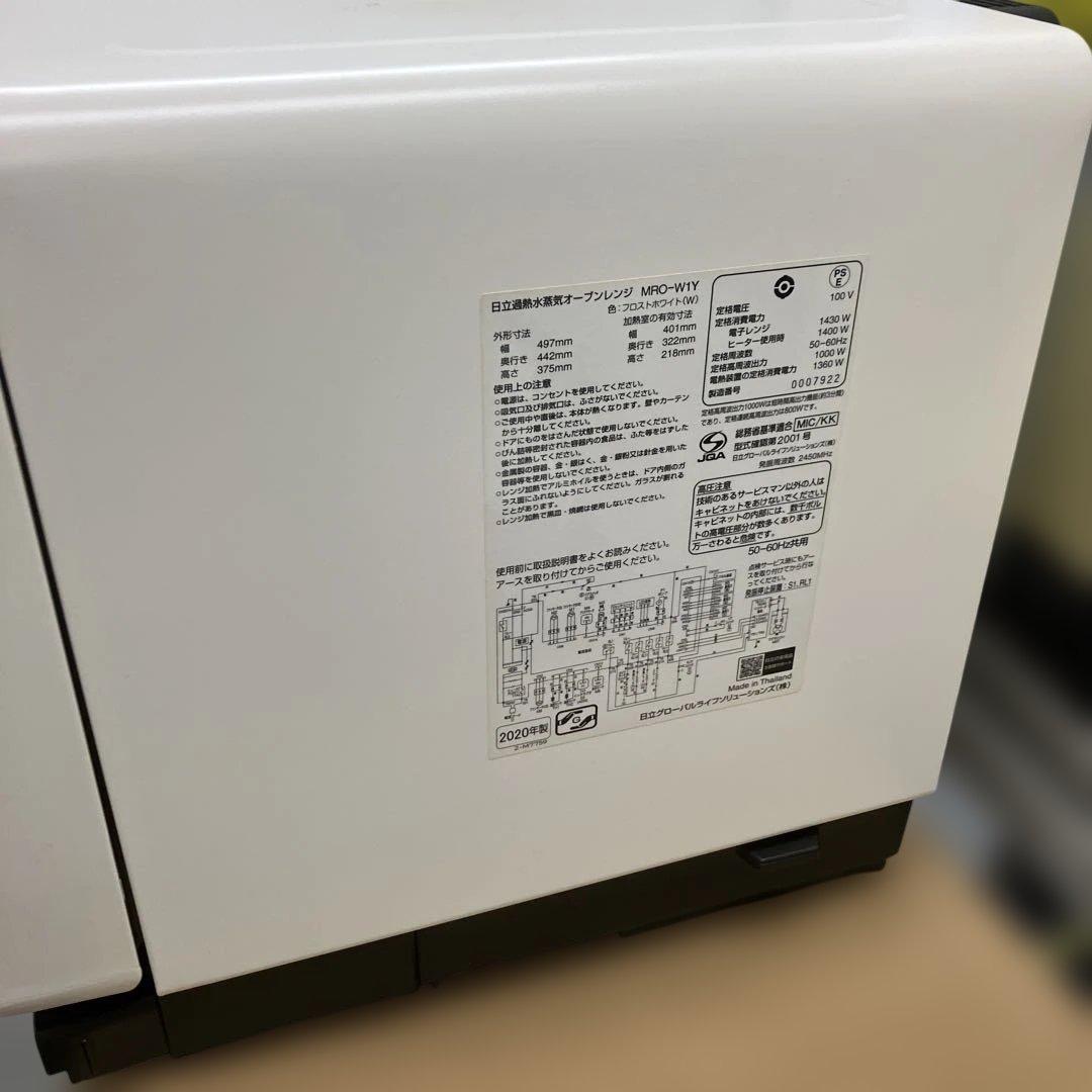 日立 ヘルシーシェフ MRO-W1Y (W) 2020年製 美品 動作確認済