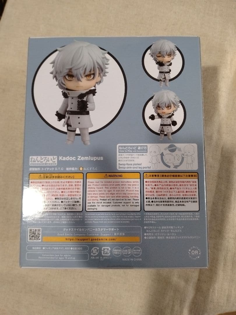 ねんどろいど カドック・ゼムルプス 「Fate/Grand Order」fgo