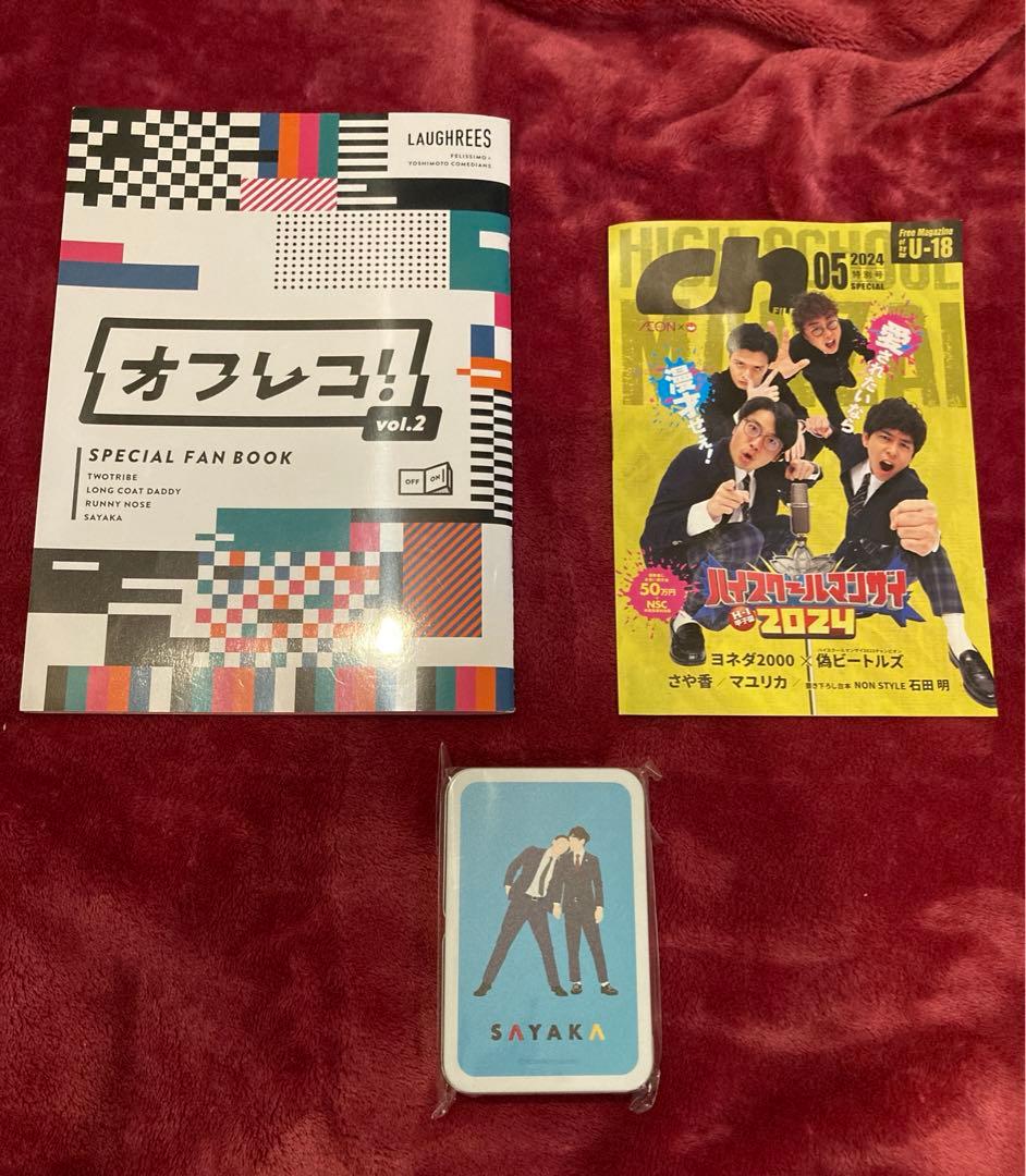 よしもとコレカ さや香 まとめ