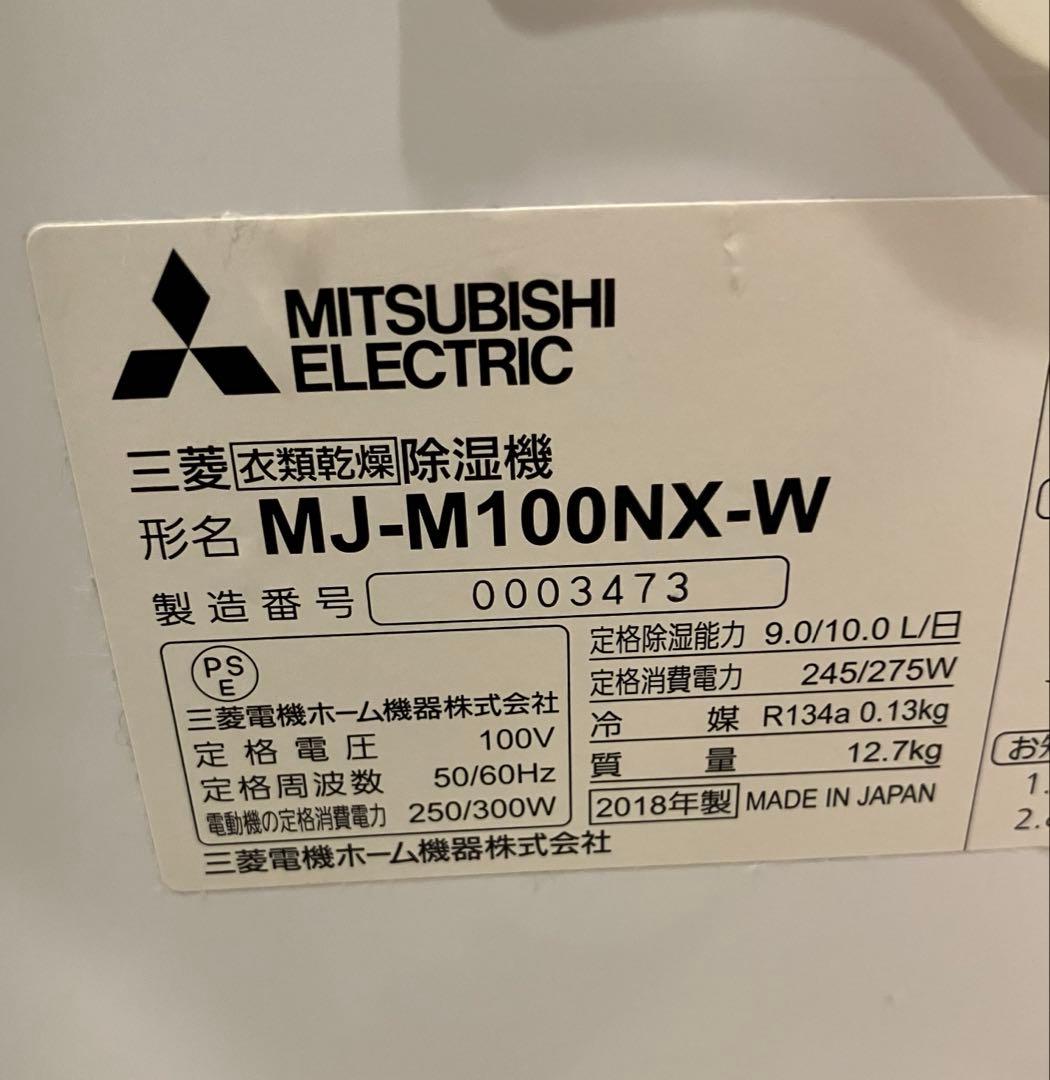 MITSUBISHI サラリ 衣類乾燥除湿機 MJ-M100NX-W