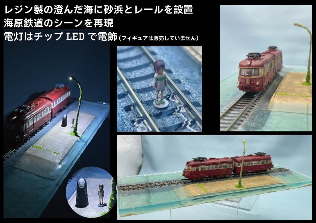 千と千尋の神隠し風　海原鉄道　ジオラマ