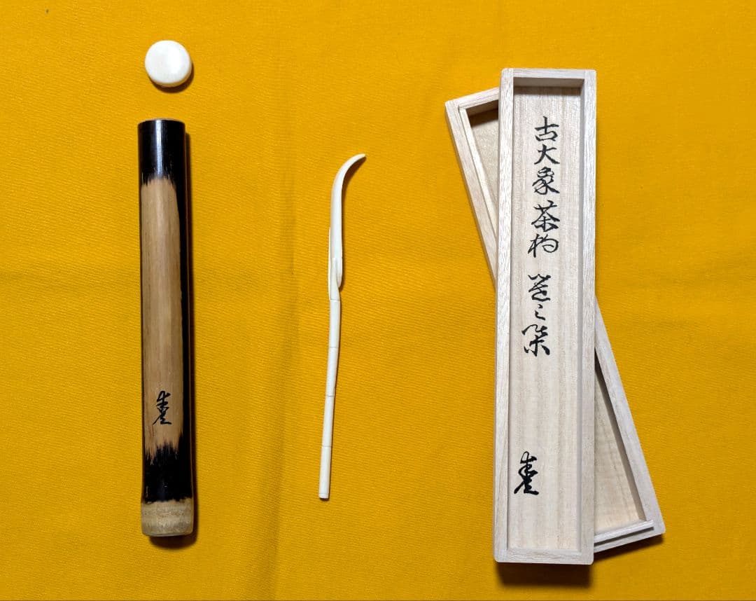 【閉店売り尽し】手彫り茶杓　笹之葉型