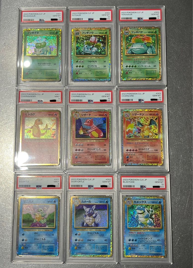 9連番 PSA10.9 ポケモンカードclassic クラシック 御三家　おまけ