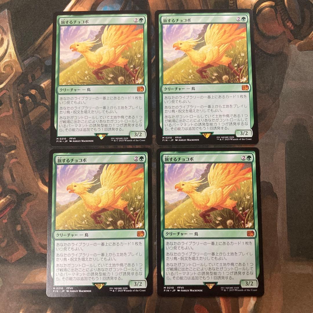 【MTG】【JP】《旅するチョコボ》4枚