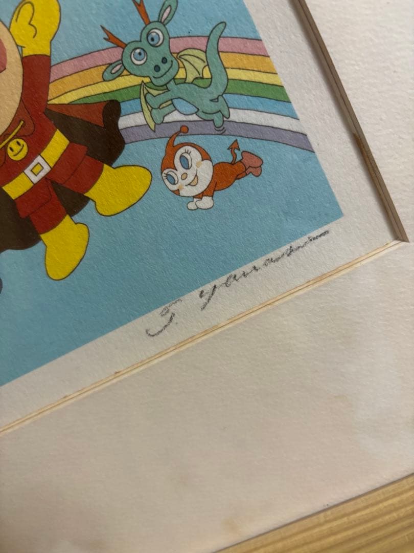 【希少・限定199/300】やなせたかし アンパンマン 版画 直筆サイン入り