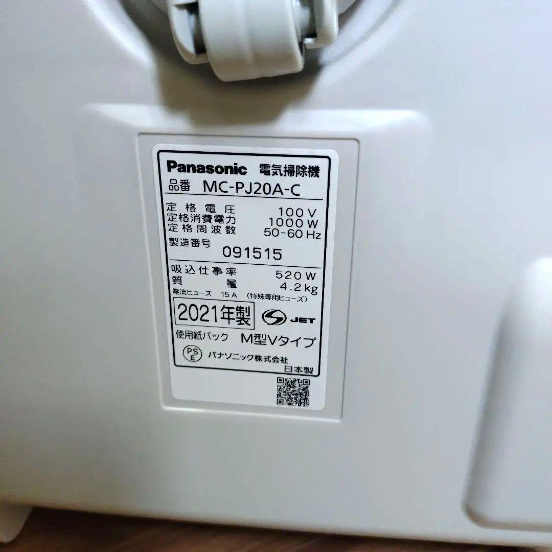 パナソニック 掃除機 紙パック式 MC-PJ20A 純正紙パック3枚付き