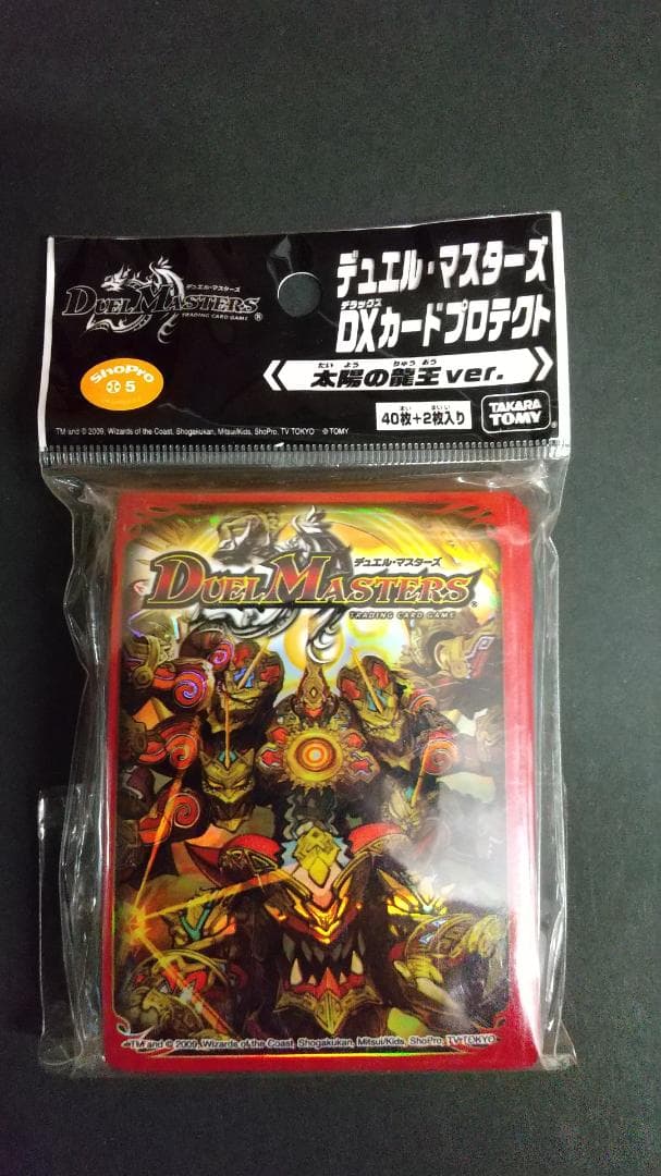デュエル・マスターズ　スリーブ　新品・未開封・未使用　太陽の龍王