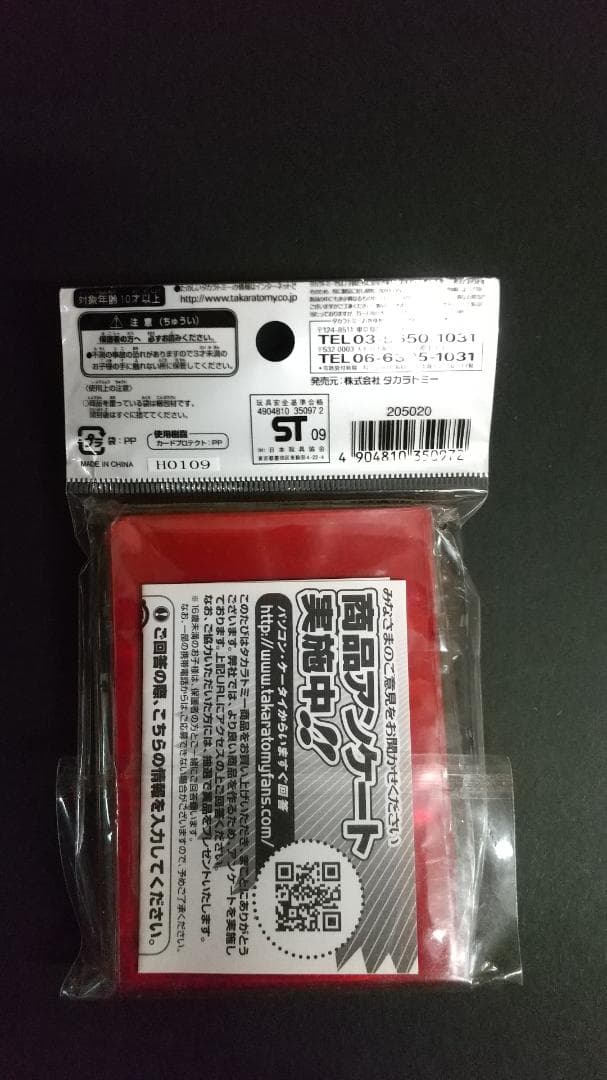 デュエル・マスターズ　スリーブ　新品・未開封・未使用　太陽の龍王