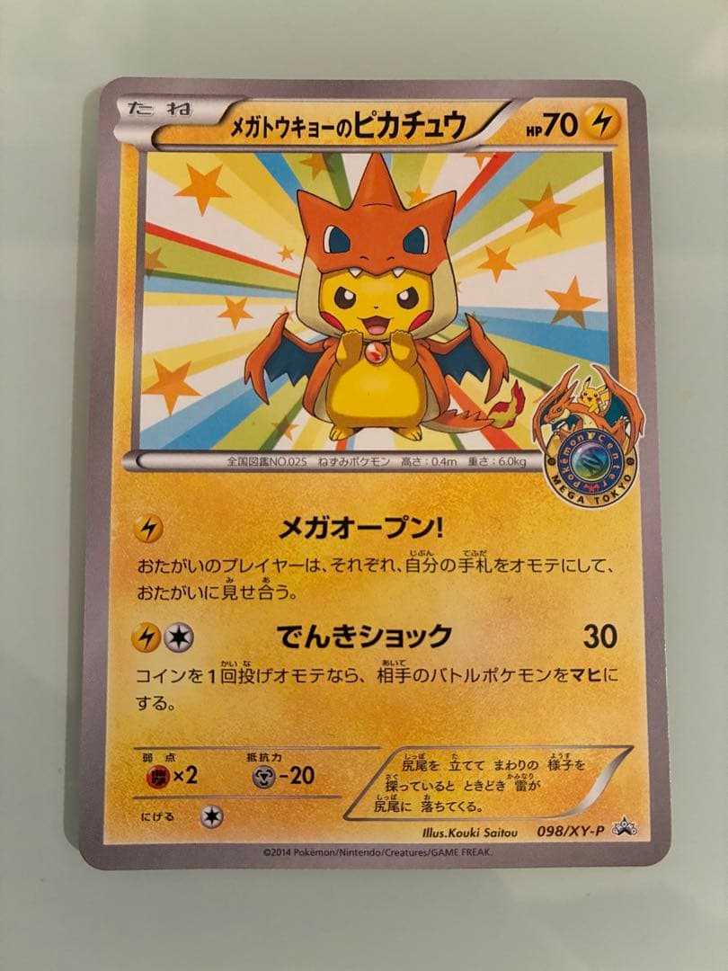 【極美品】メガトウキョーのピカチュウ PROMO XYシリーズ