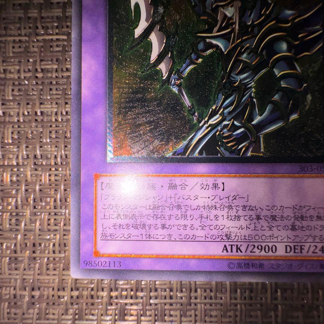 遊戯王　超魔導剣士ブラックパラディン　レリーフ