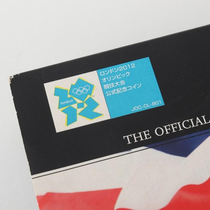 ロンドン2012オリンピック競技大会公式記念