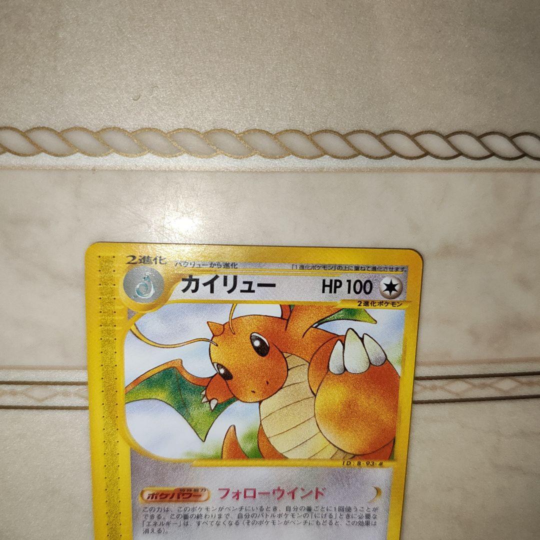 カイリュー ★ 第1弾基本拡張パック 094/128　ポケモンカード