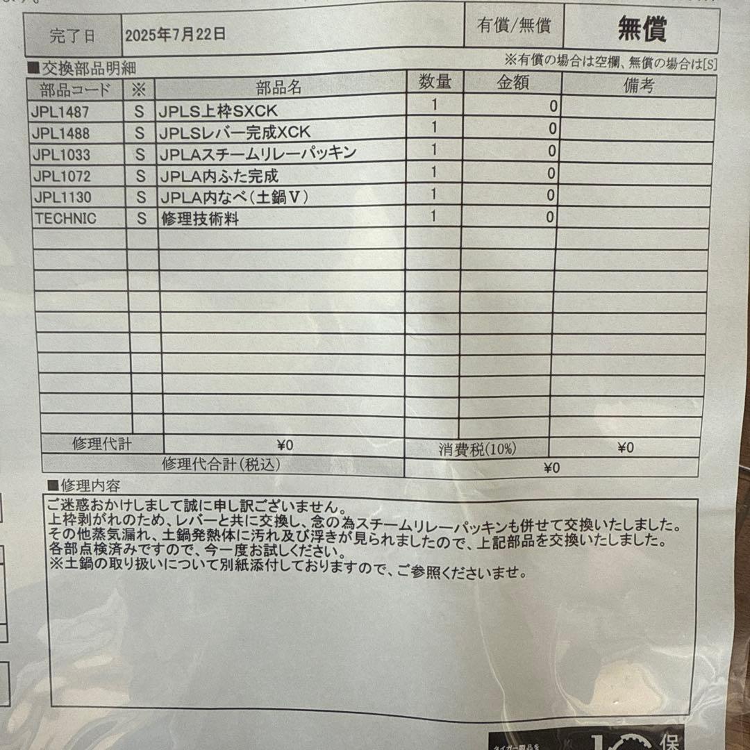即発送 タイガー 土鍋圧力IH炊飯器 JPL-A100★内鍋・パッキン新品交換済
