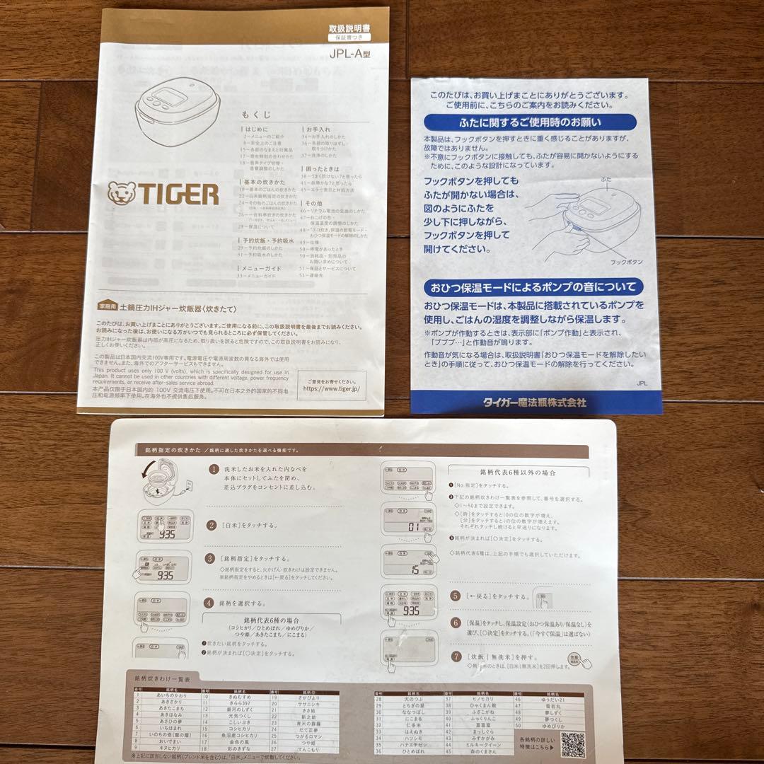 即発送 タイガー 土鍋圧力IH炊飯器 JPL-A100★内鍋・パッキン新品交換済
