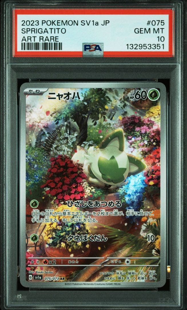 【3連番】PSA10 ニャオハ ニャローテ マスカーニャ