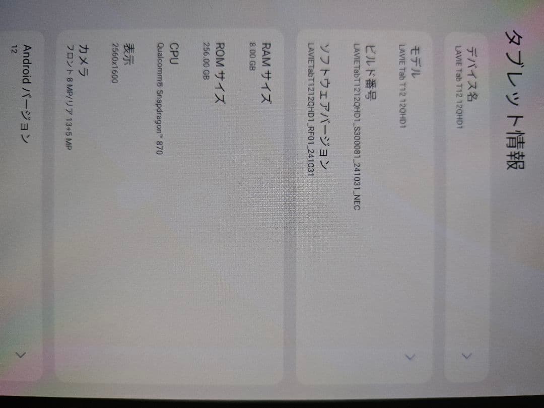 NEC　LAVEI Tab T12 t1295