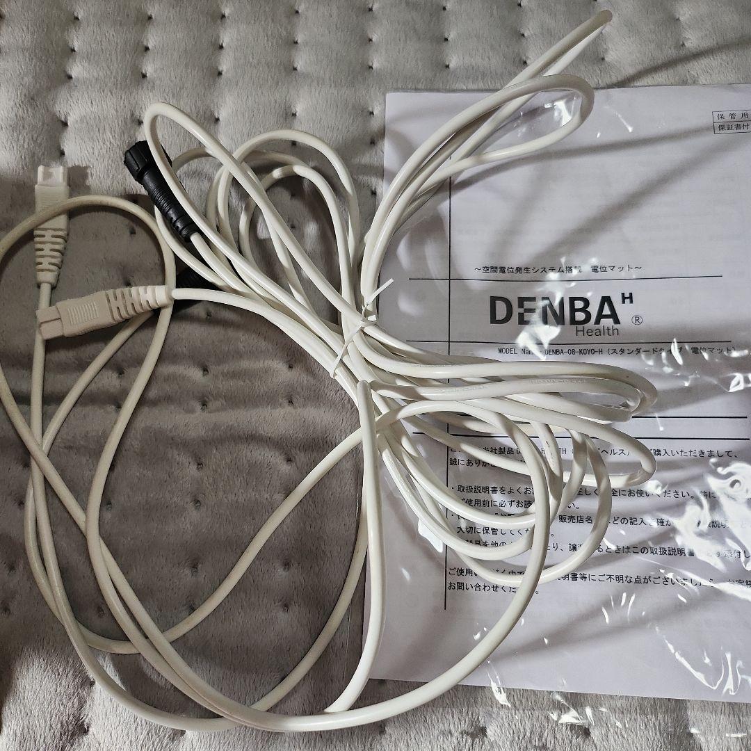 DENBA Health スタンダードタイプ