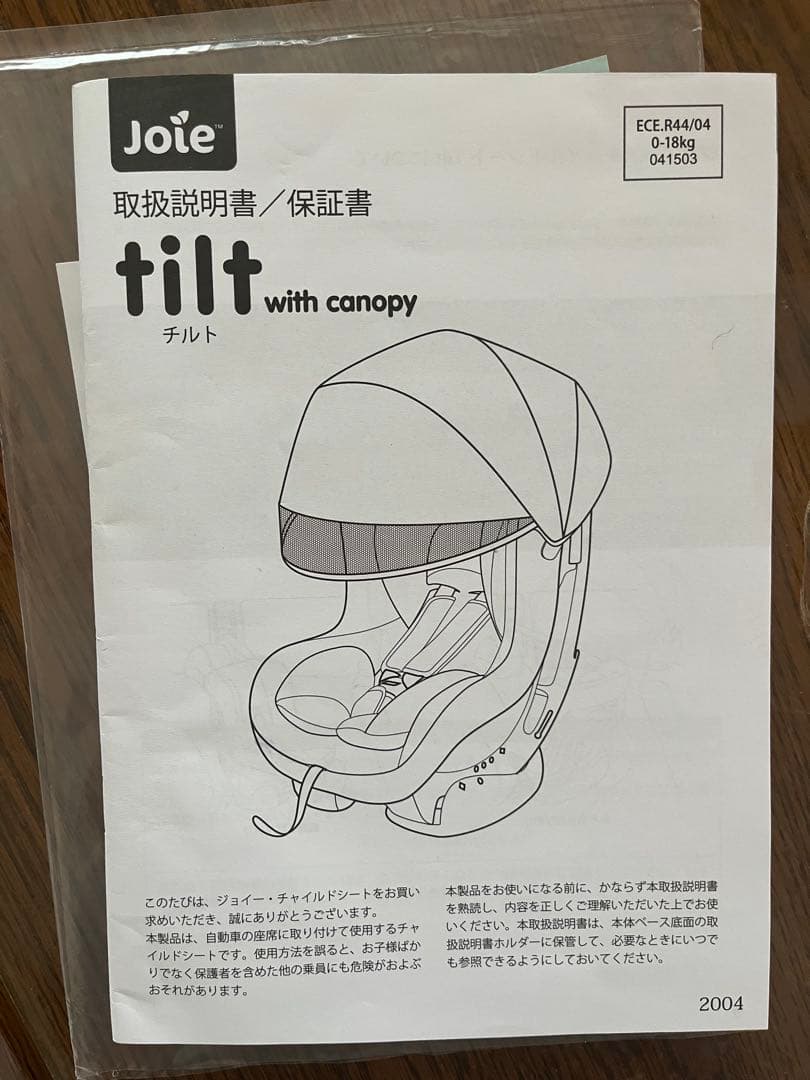 【rainbowfish】Joie tilt チャイルドシート