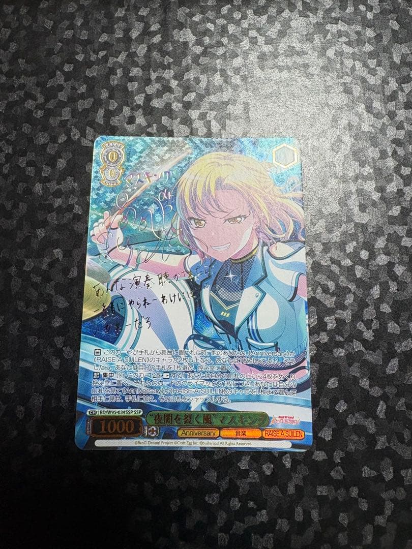 ヴァイスシュヴァルツ バンドリ　夜闇を裂く風 マスキング SSP サイン