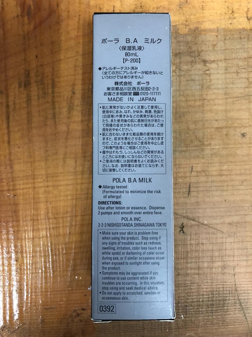 ポーラ BA ミルク 80ml