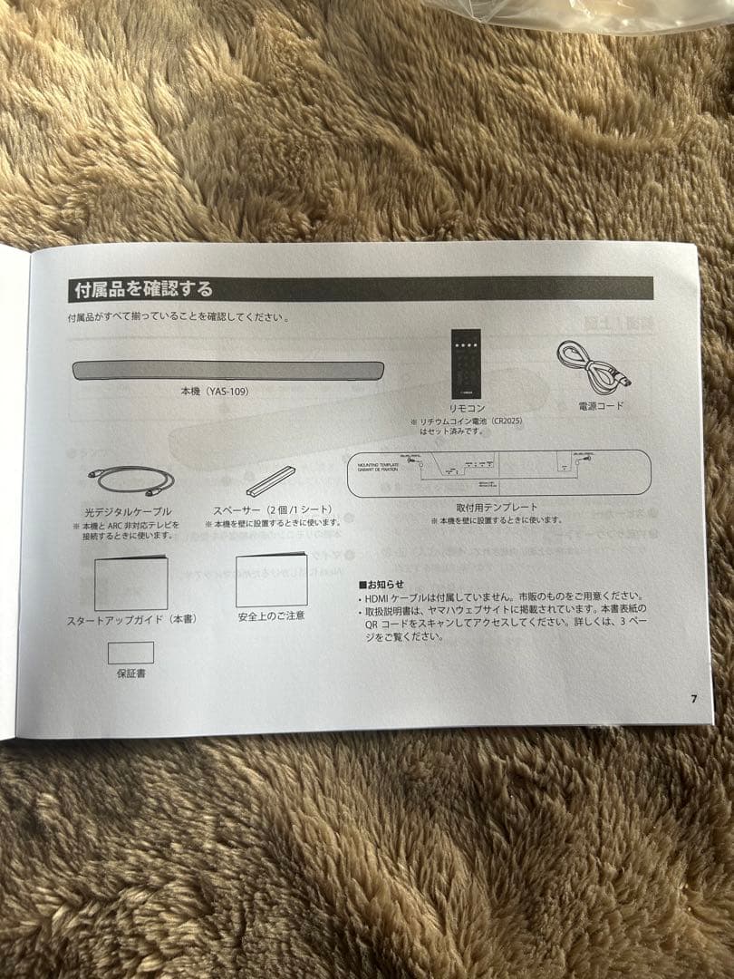 YAMAHAサウンドバー YAS-109