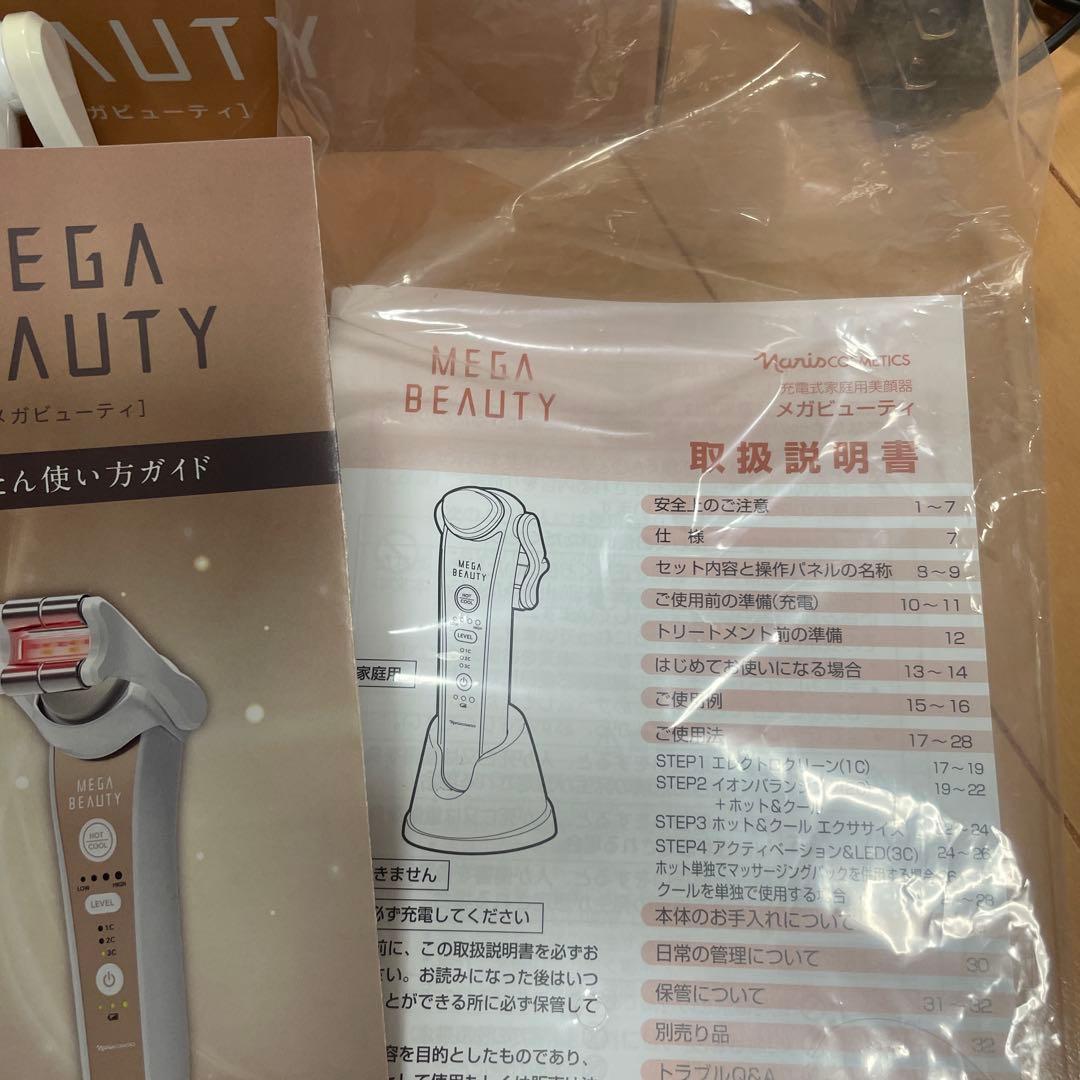 【即購入OK!】ナリス　メガビューティー　美顔器セット一式