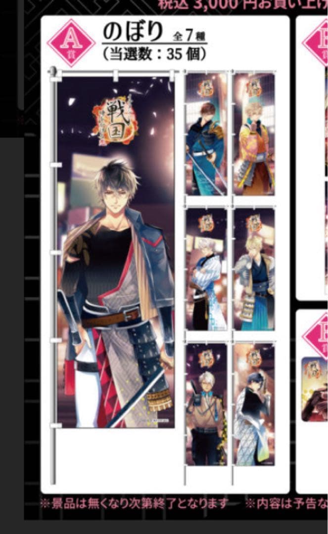 イケメン戦国 のぼり 5周年 A賞 家康