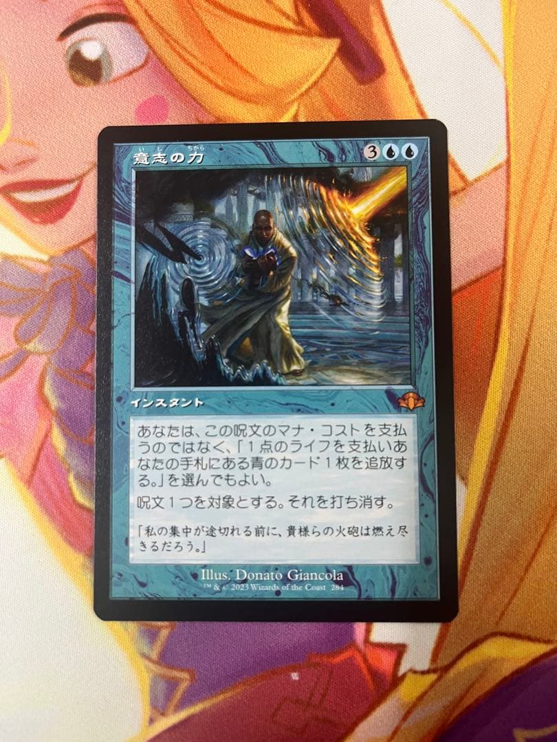 MTG 意思の力　旧枠