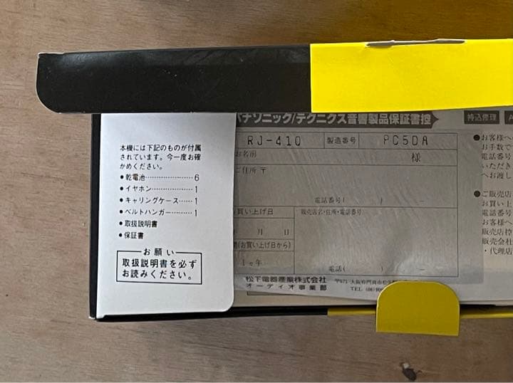 【Panasonic/パナソニック】500mW 8ch CB無線機 RJ-410