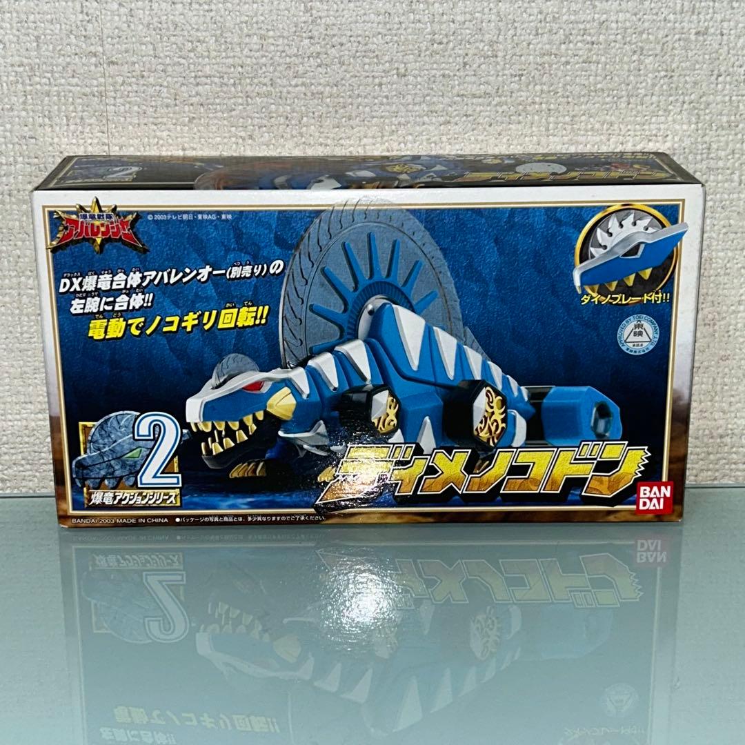 未開封　爆竜戦隊アバレンジャー　バキケロナグルス　ディメノコドン　2個セット