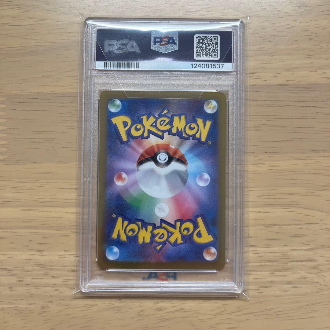 リーリエのピッピex SAR psa10