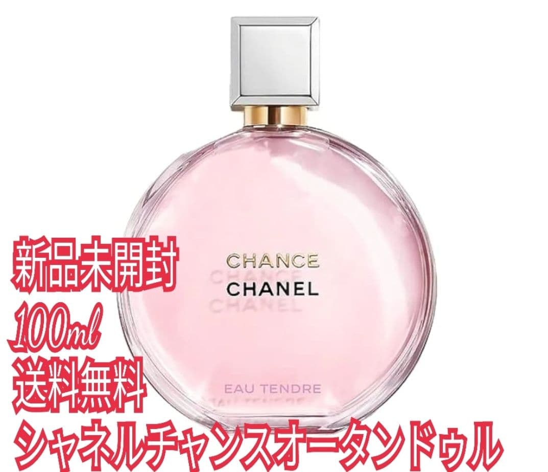 香水 シャネル チャンス オータンドゥル CHANEL