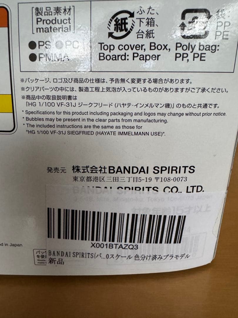 HG VF-31J ジークフリード (ハヤテ・インメルマン機) デラックスセット