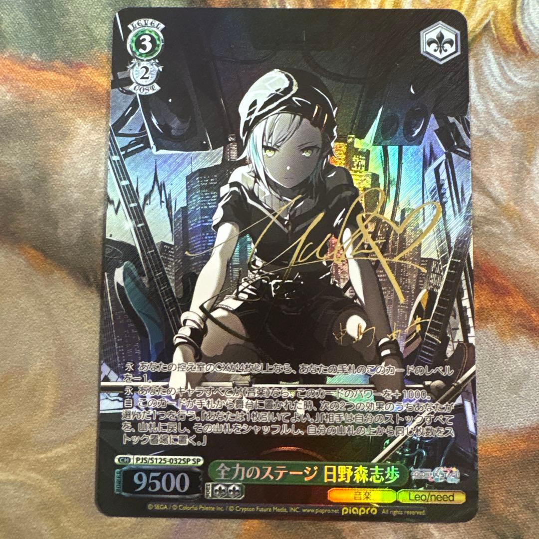 ヴァイス/プロセカ/Vol.3/SP/サイン/全力のステージ　日野森志歩