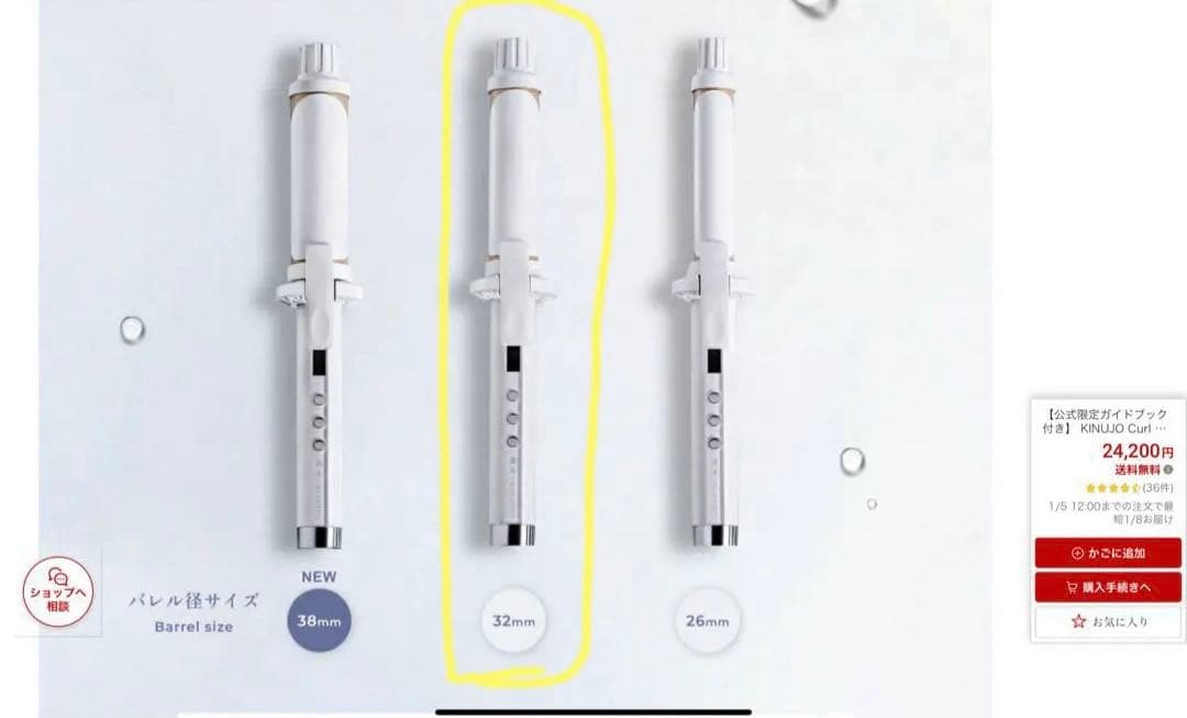 KINUJO カールヘアアイロン KC32N 32mm 公式限定ガイドブック付