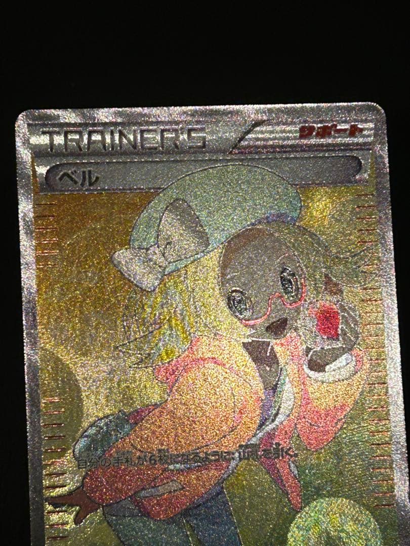 激レア　早い者勝ち　ポケモンカード　SR ベル　 BW ブラックホワイト