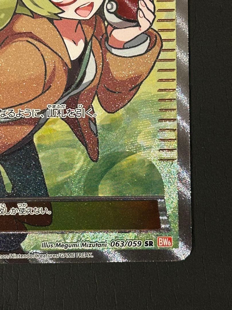 激レア　早い者勝ち　ポケモンカード　SR ベル　 BW ブラックホワイト